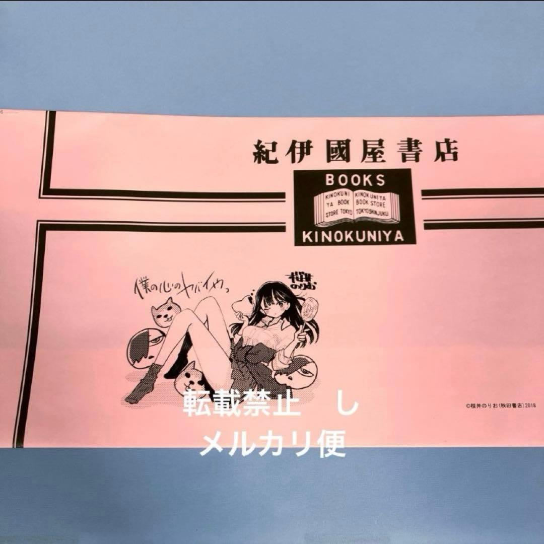 僕の心のヤバイやつ　僕ヤバ　紀伊國屋　ブックカバー　限定　山田杏奈　複製サイン