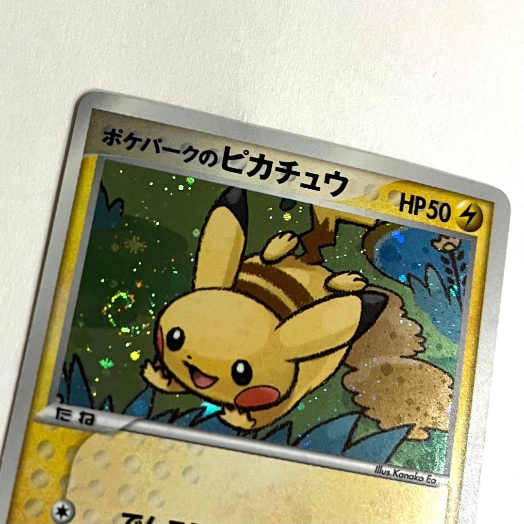 【うずまき激レア】ポケパークのピカチュウ