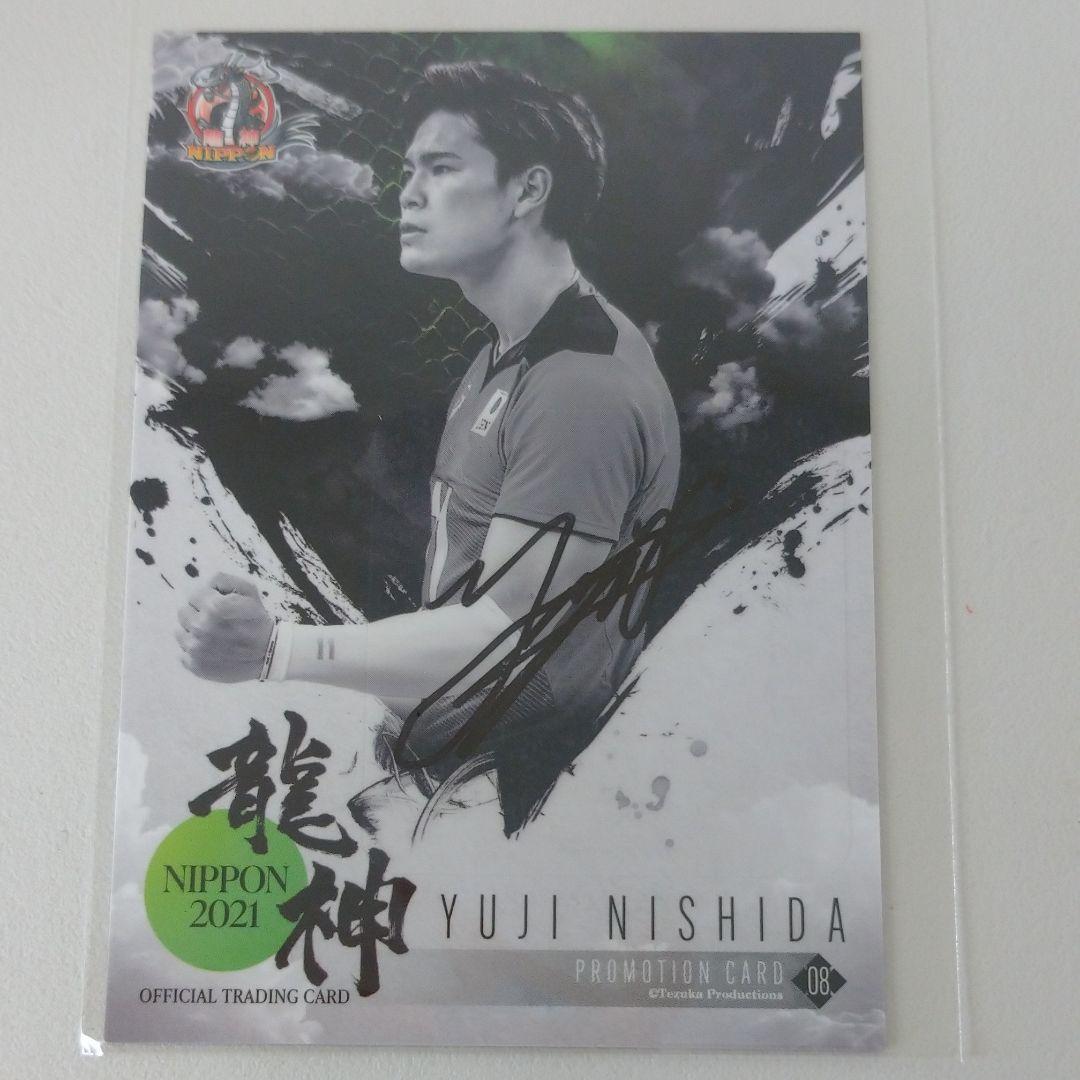 西田有志 直筆サイン入り BOX特典カード 龍神NIPPON2021 トレカ
