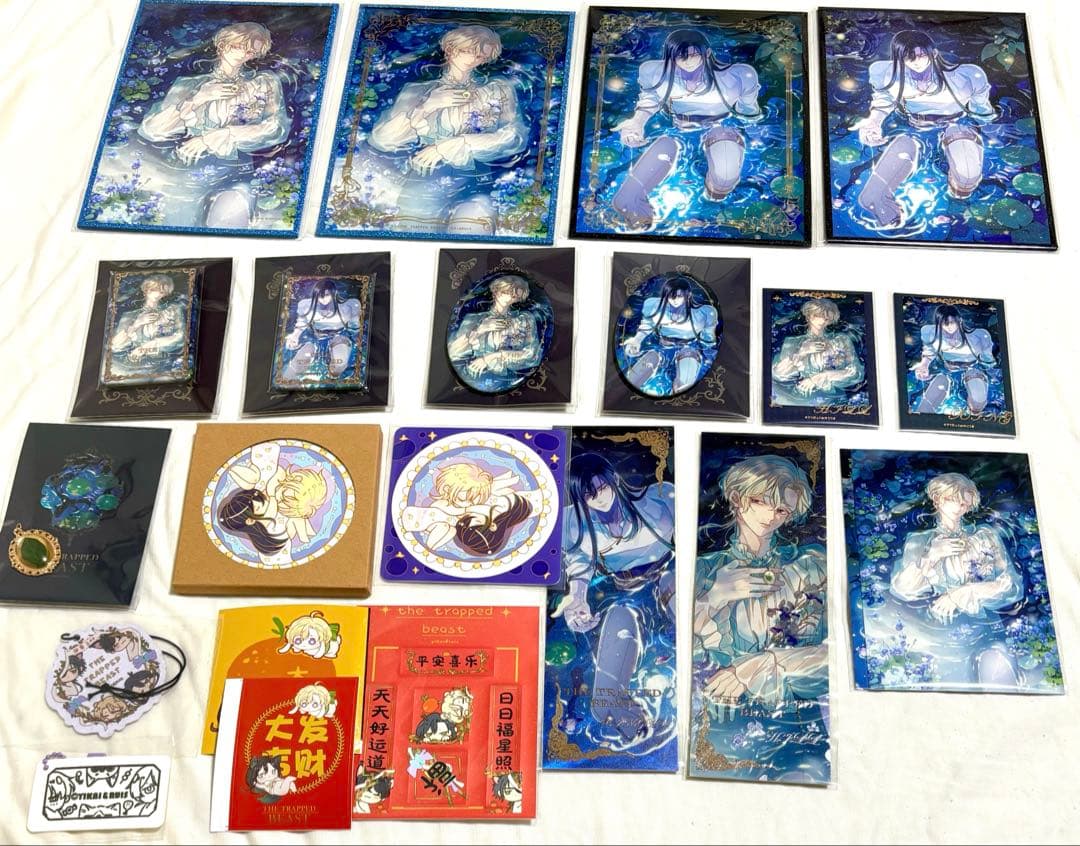 囚われの獣に染まりて　困兽之染 生日周边　セット