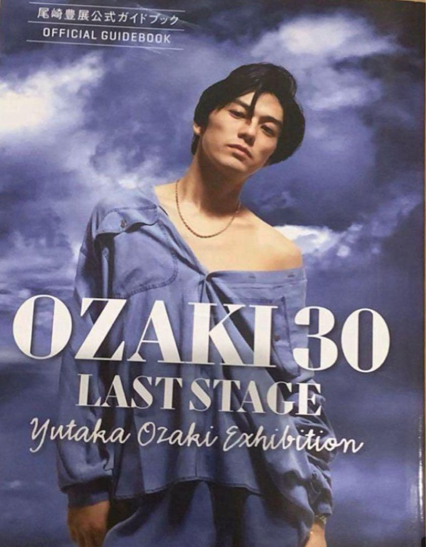 【尾崎豊展】OZAKI 30 LAST STAGE ガイドブック