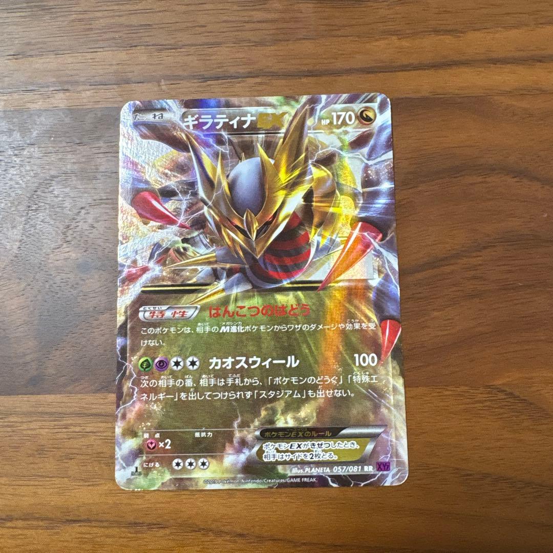 ギラティナEX RR XY7 バンデットリング 057/081