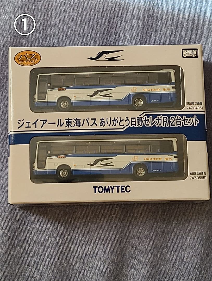 【期間限定】バスコレクション