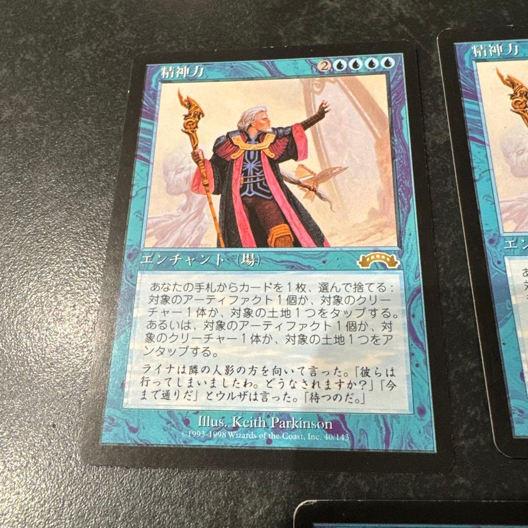 MTG マジックザギャザリング 旧枠 精神力 3枚セット