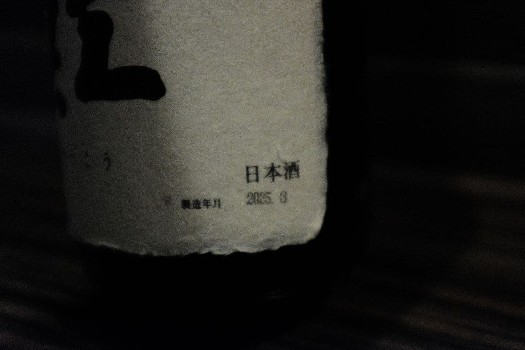 [空き瓶] 十四代　双虹・龍月