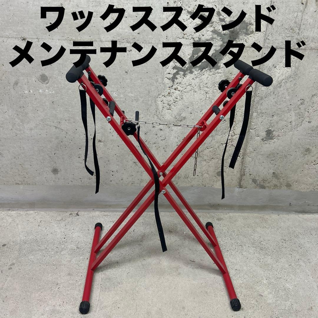 スノーボード　スキー　ワックススタンド　メンテナンススタンド