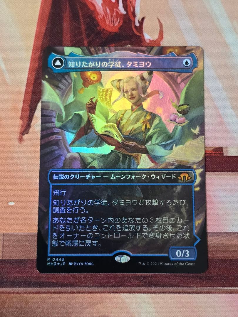 mtg 知りたがりの学徒、タミヨウ ボーダーレスfoil 日本語版