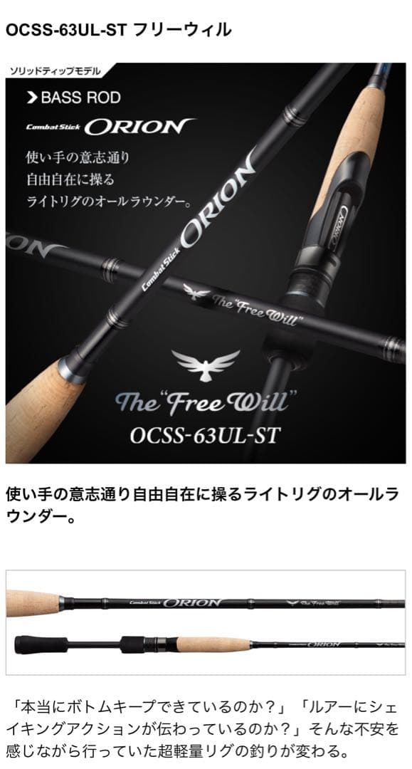 エバーグリーン　オライオン　フリーウィル OCSS-63UL ST 美品ほぼ新品