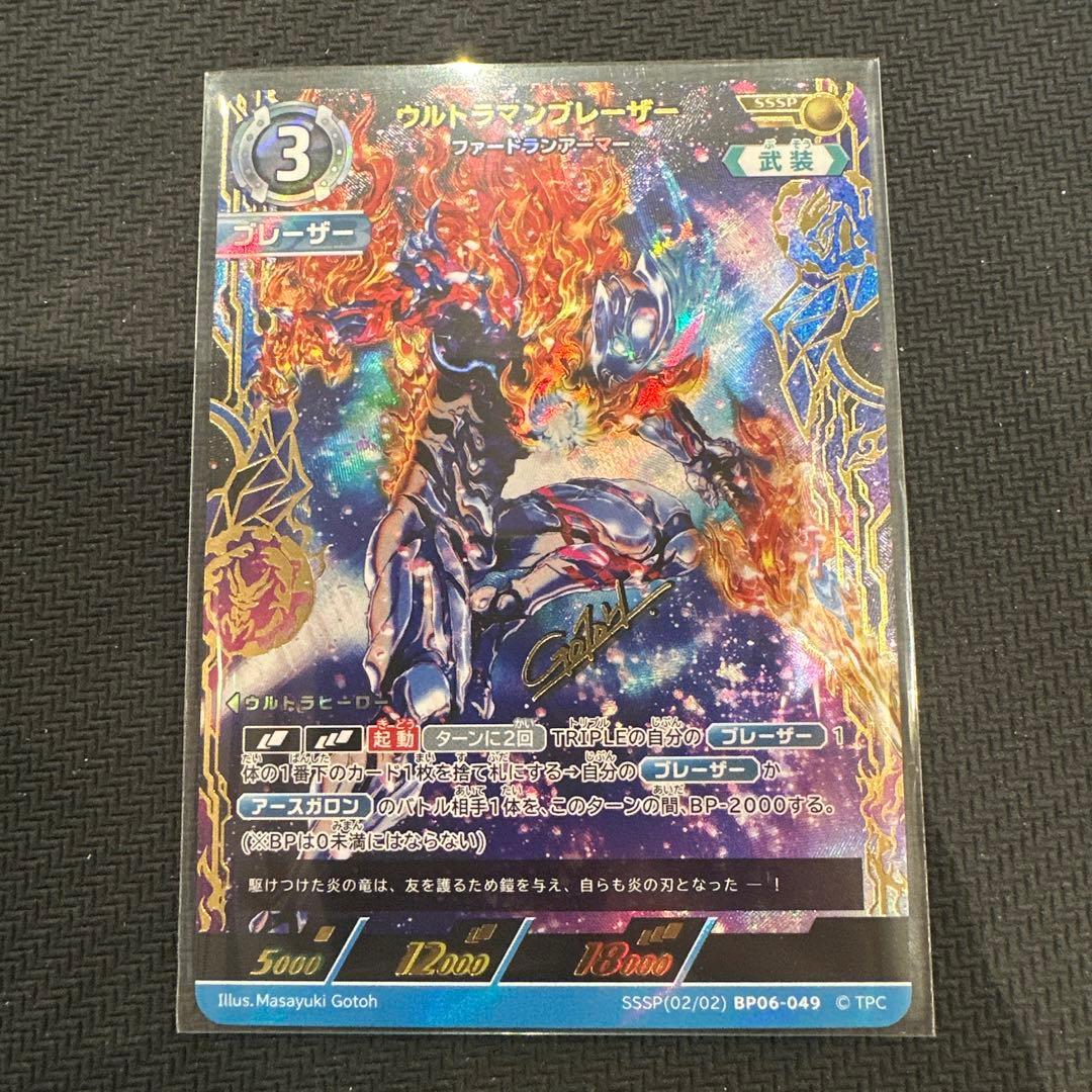 UCG ウルトラマンブレーザー ファードランアーマー　SSSP