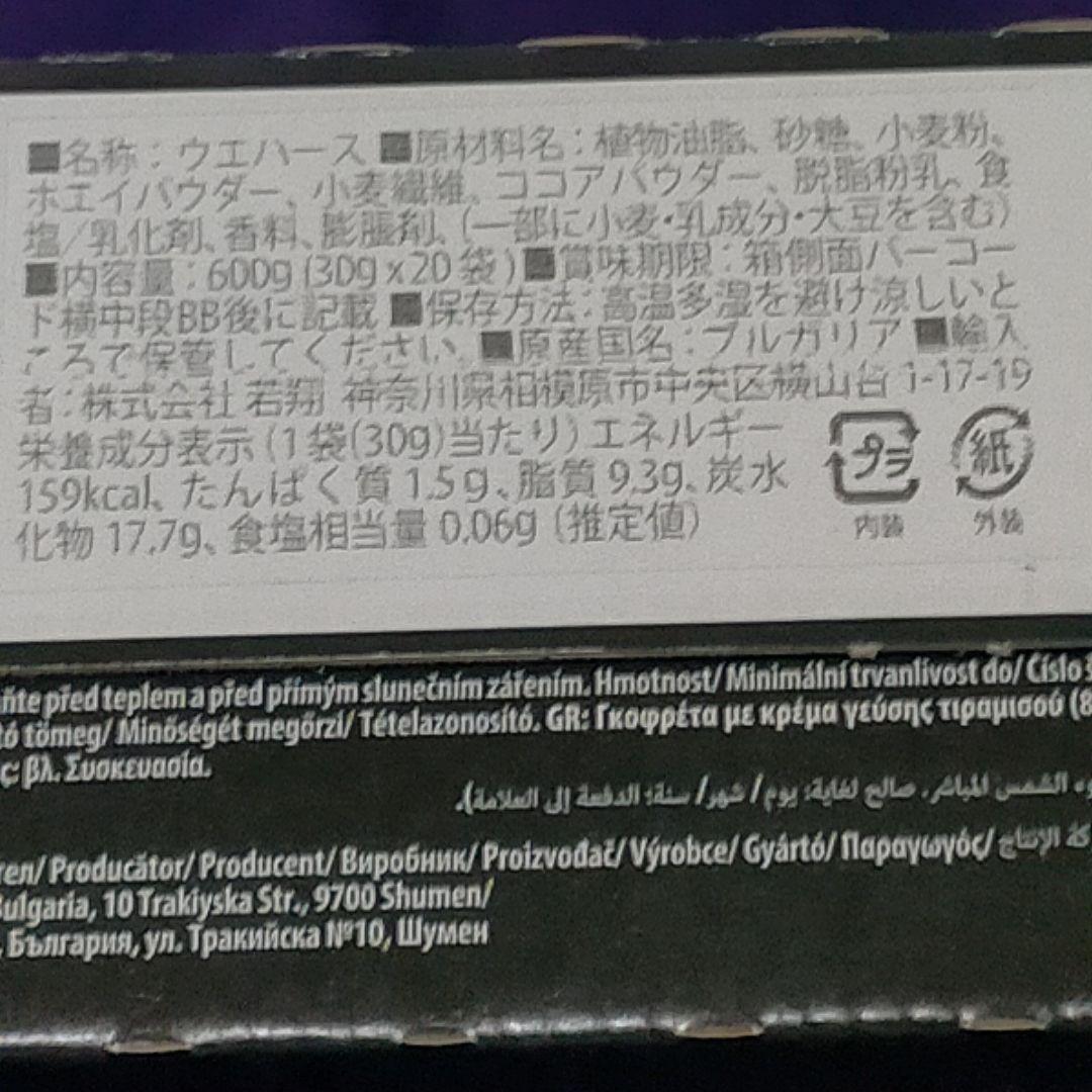 ウエハースティラミス600g 30g×20袋/箱×4個 値段交渉不可