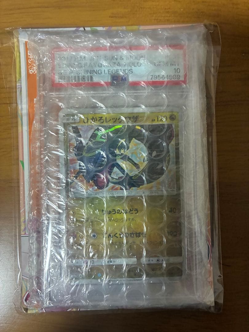 ひかるレックウザPSA10