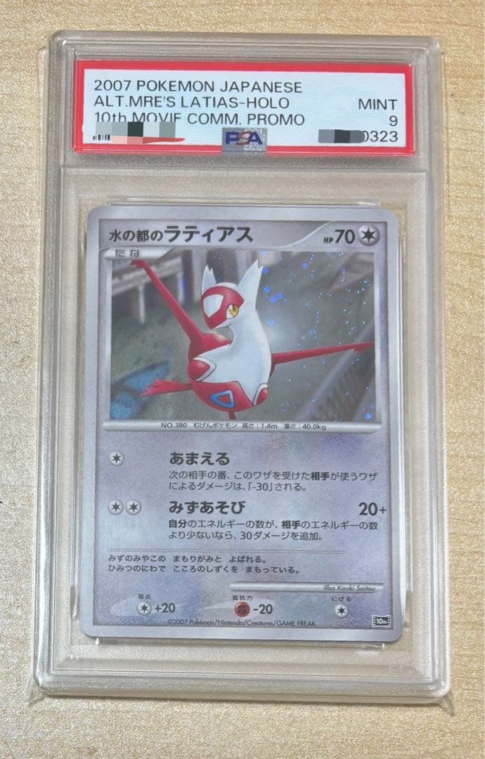 映画10周年記念プレミアムシート　PSA9 ラティアス プロモ　10th