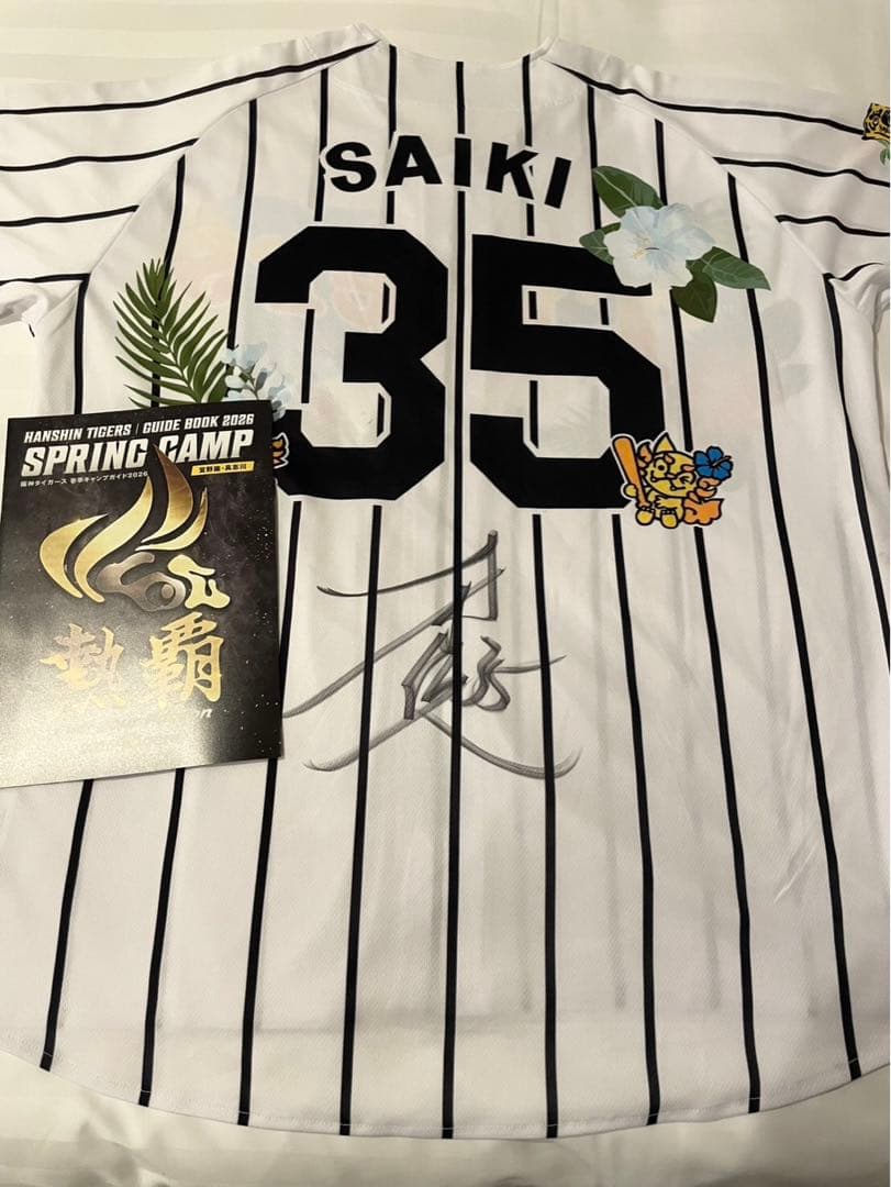 阪神タイガース 才木浩人 直筆サイン入り2026 沖縄キャンプ限定ユニフォーム