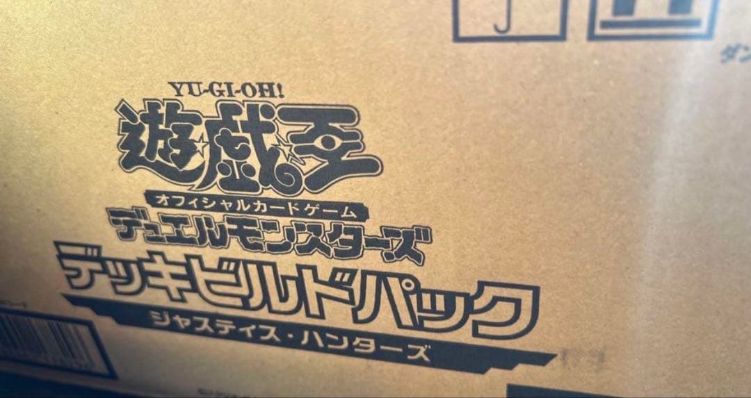 遊戯王 デッキビルドパック ジャスティス・ハンターズ