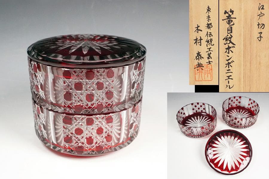 木村泰典 江戸切子 籠目紋ボンボニエール 深緋 切子ガラス 共箱