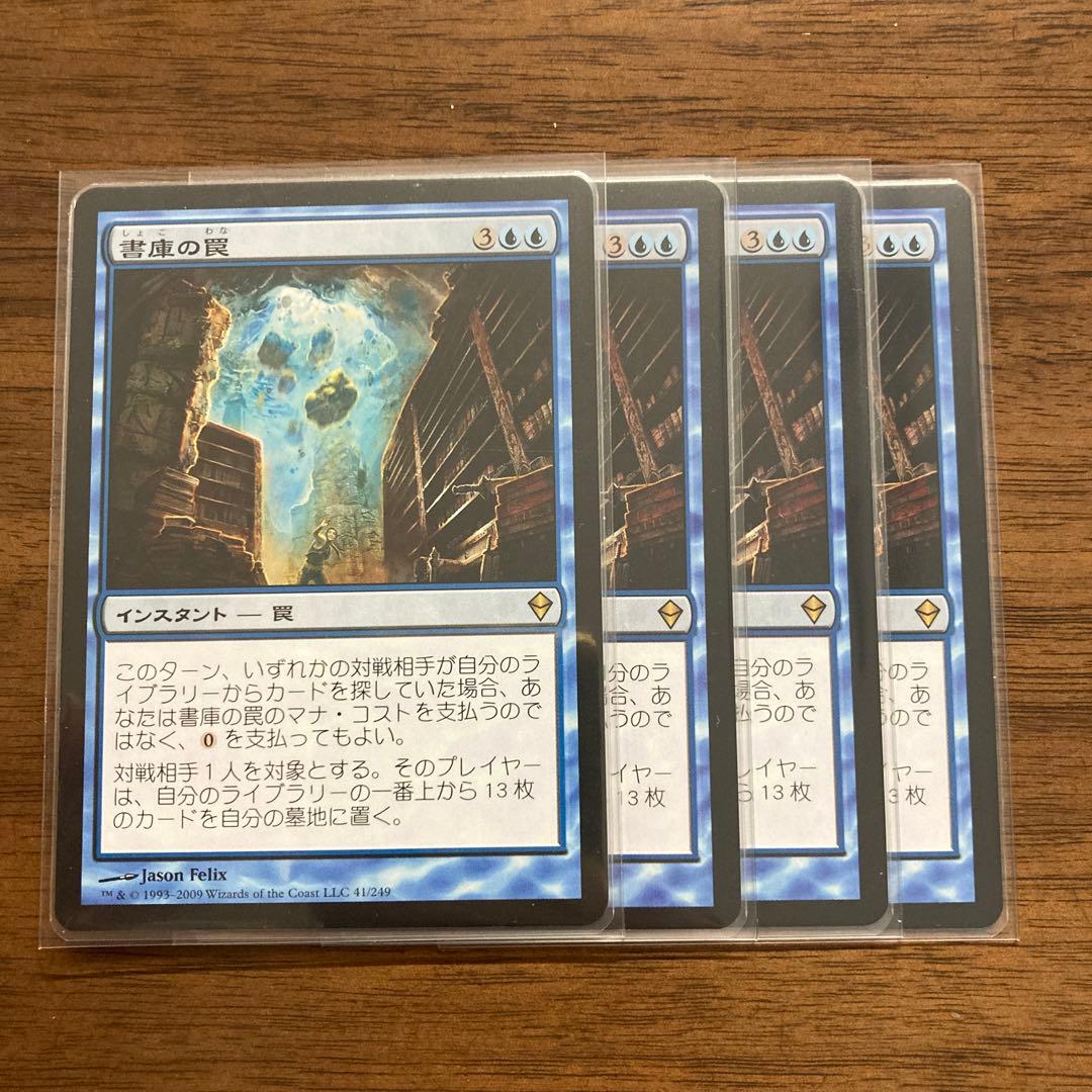 MTG 書庫の罠　通常版　4枚セット