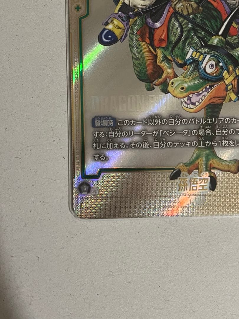 ドラゴンボール　ウルトラパラレル　孫悟空　R★★ SB01-023