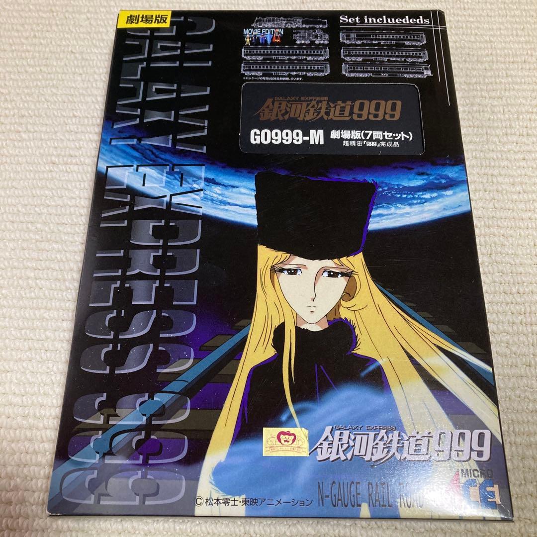 新品♡未開封♡銀河鉄道999 GO999-M 劇場版（7両セット） 超精密完成品