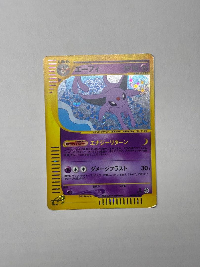 エーフィ ★ 拡張パック第2弾 地図にない町 046/092