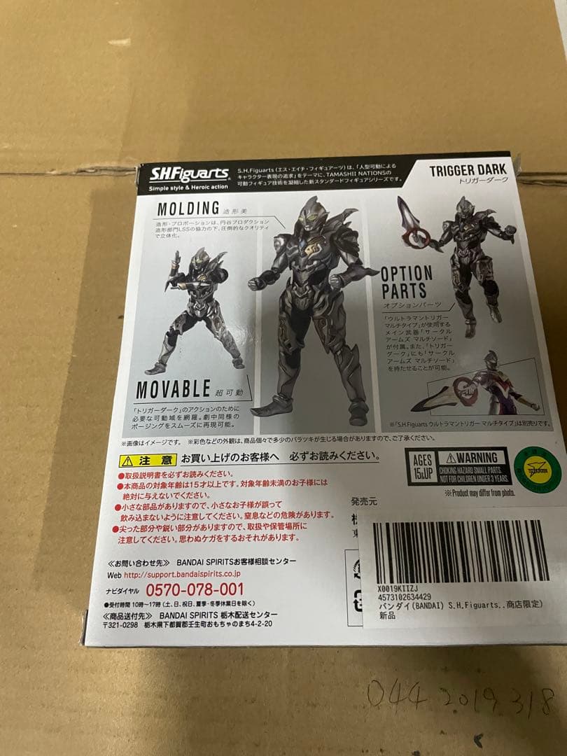 バンダイ　S.H.Figuarts ウルトラマントリガー トリガーダーク