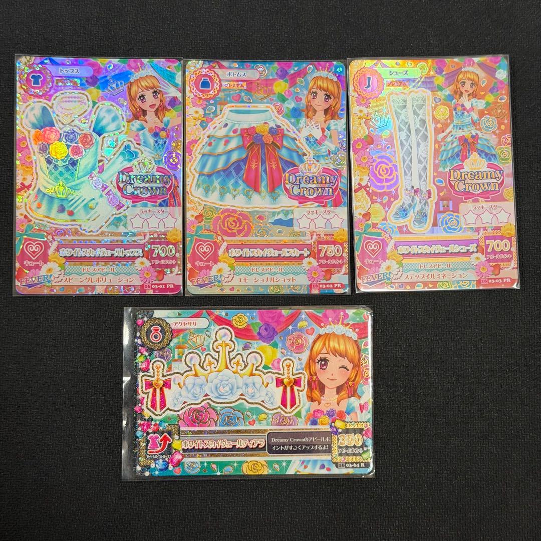 アイカツ ホワイトスカイヴェールコーデ