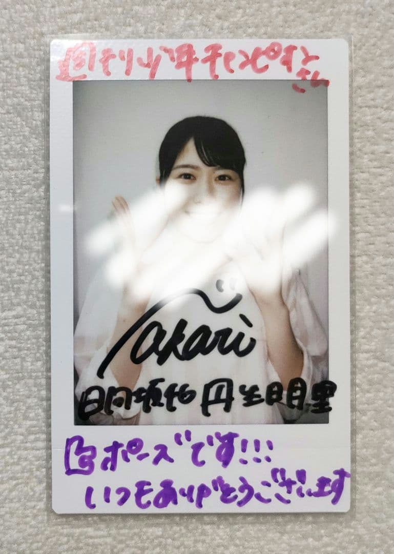 日向坂46　丹生明里　直筆サイン入りチェキ