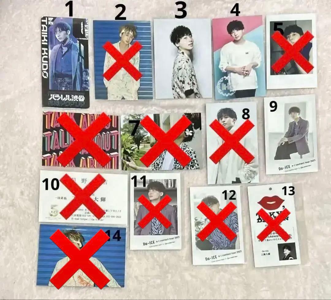 工藤大輝セット