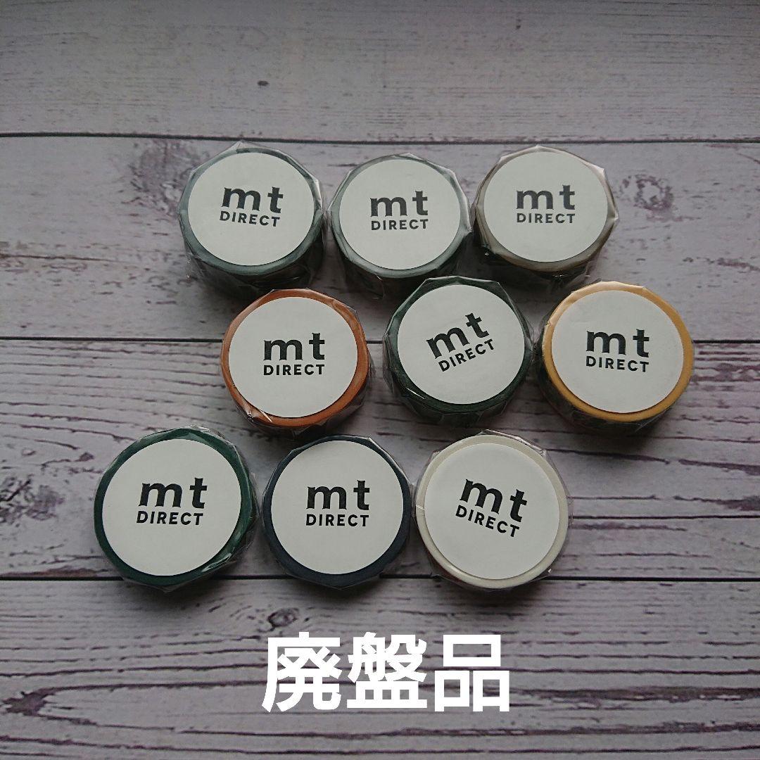 【mt廃盤品】mt DIRECT マスキングテープ はやしちかげ他 廃盤品セット