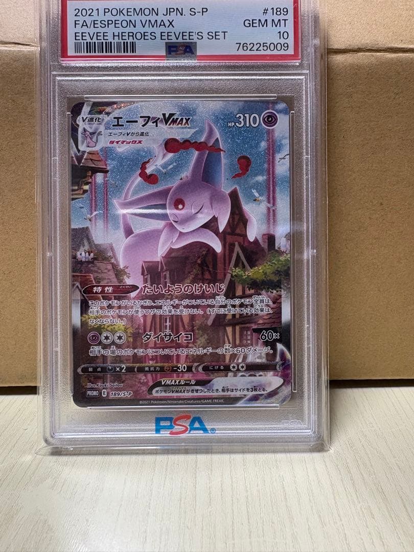 エーフィVMAX FA PSA10 イーブイヒーローズ