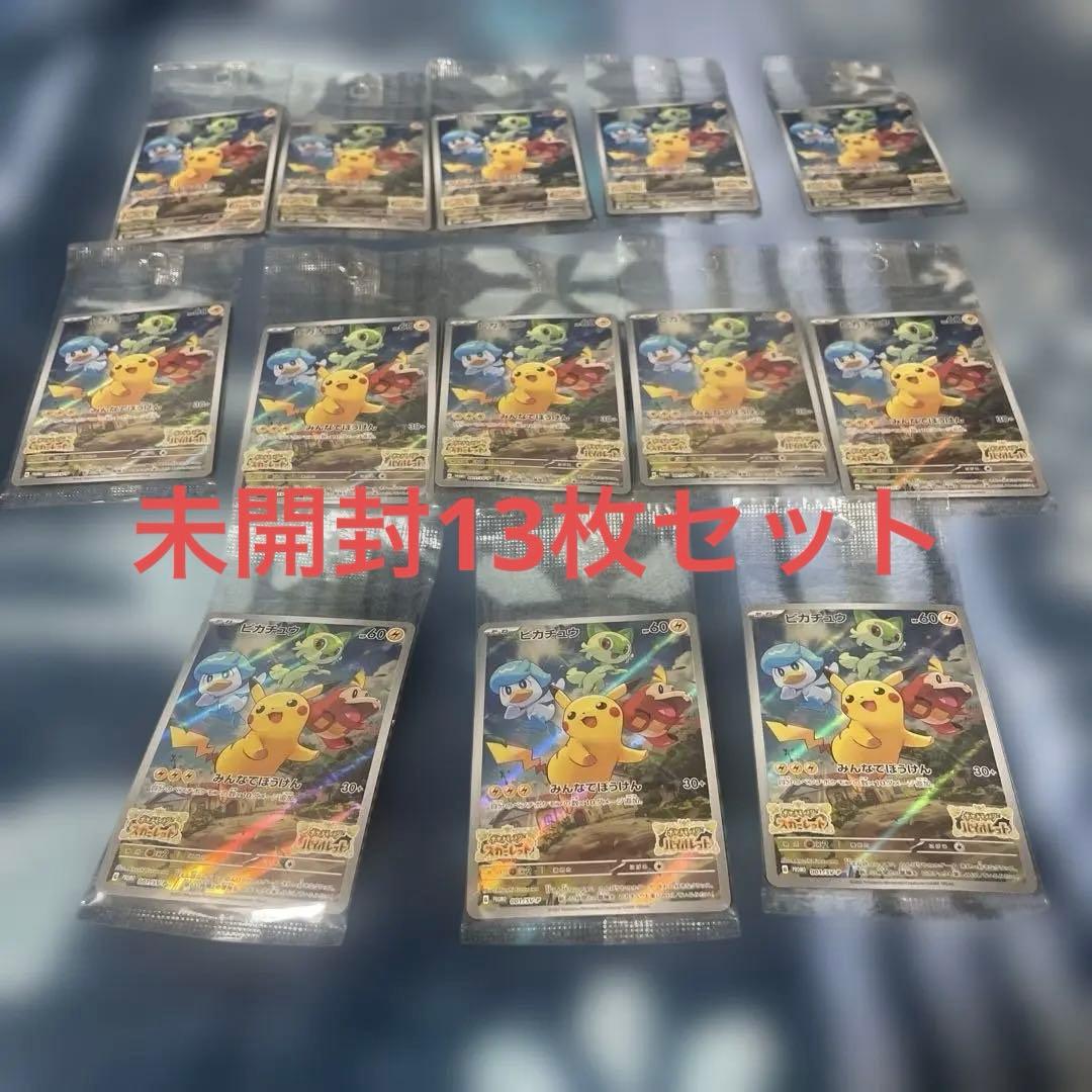 ピカチュウ スカーレットバイオレット みんなでぼうけん 未開封　13枚セット