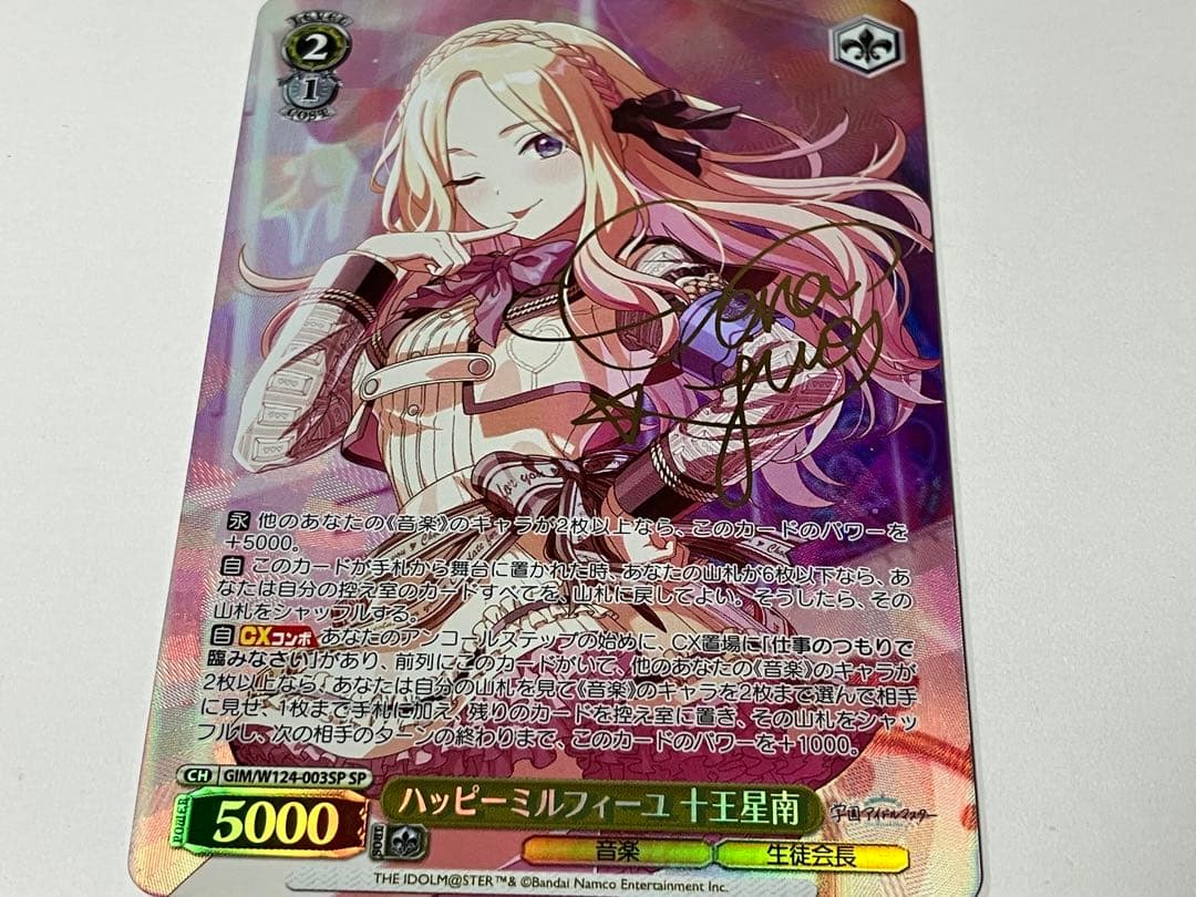 学園アイドルマスター　学マス　SP ハッピーミルフィーユ　十王星南