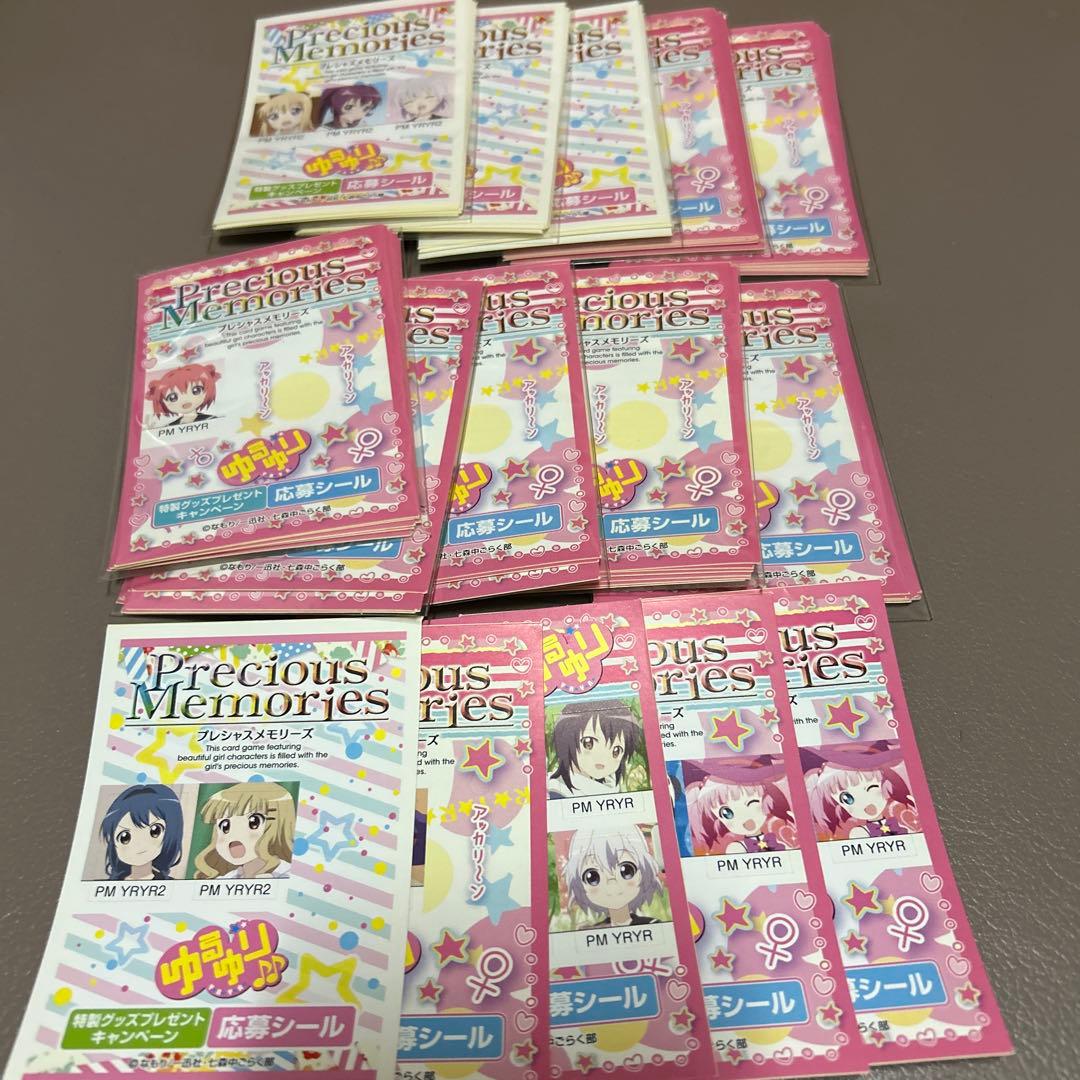 プレシャスメモリーズ 応募シール ゆるゆり116ポイント