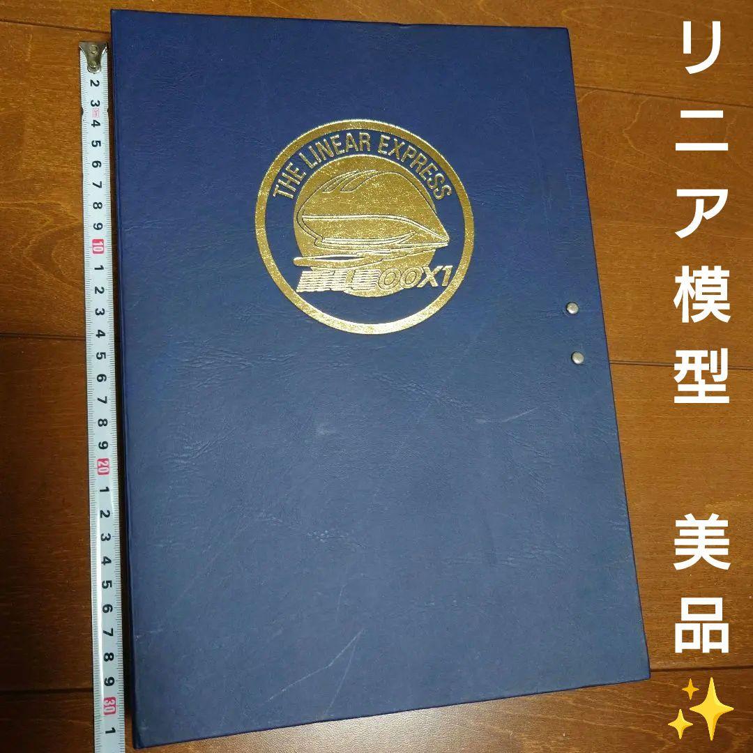 【美品】 リニアエクスプレス MUROOX1 模型セット リニアモーターカー