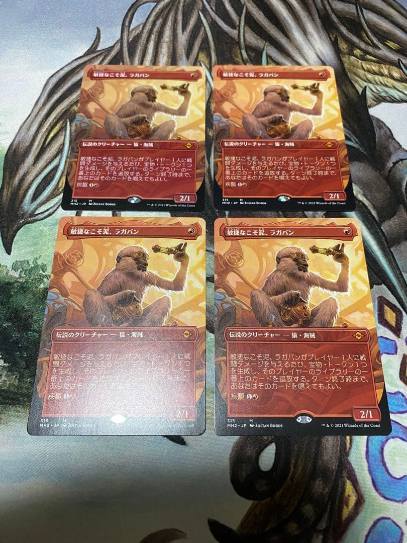 敏捷なこそ泥、ラガバン 日本語 4枚 ボーダーレス