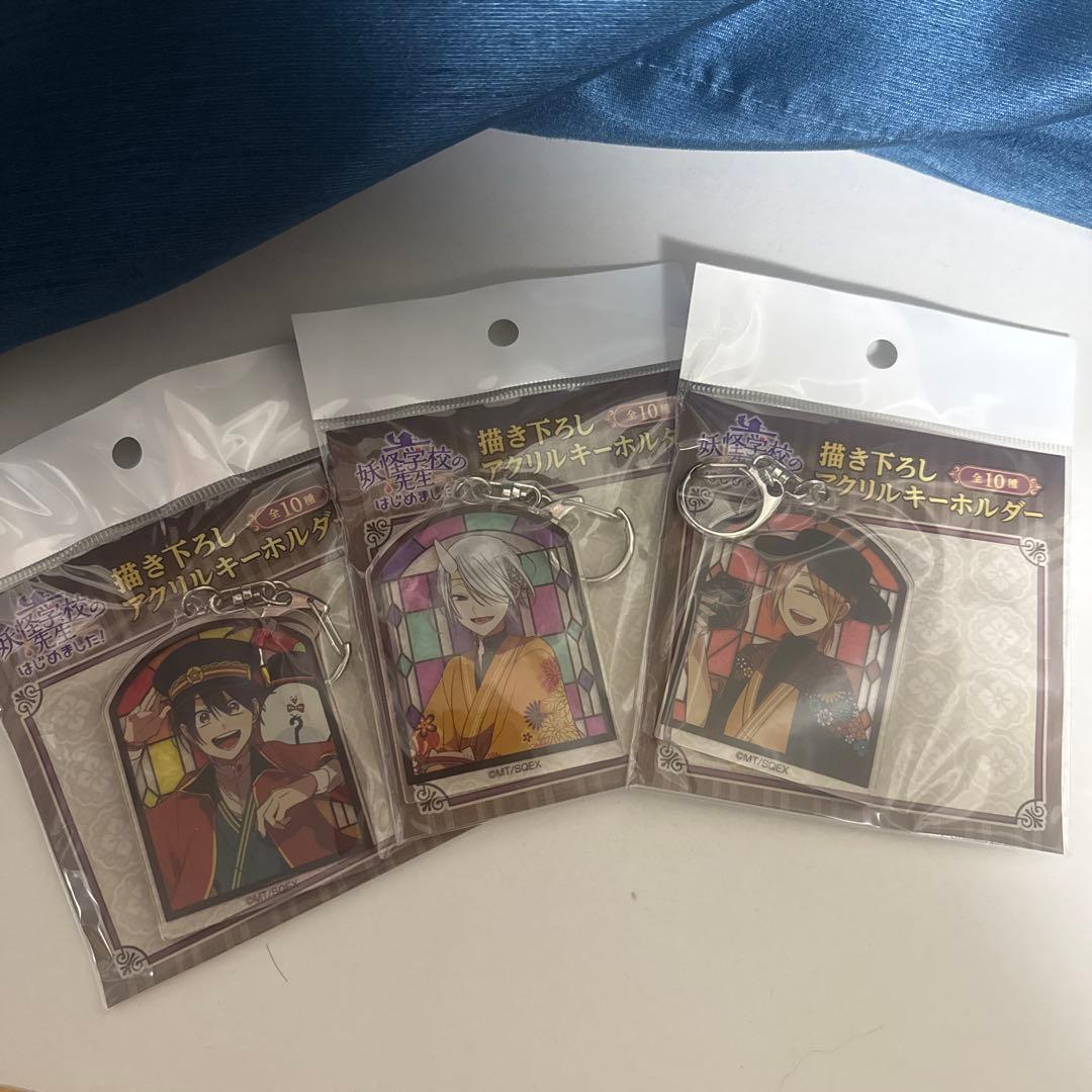 妖怪学校の先生はじめました！ アクリルキーホルダー