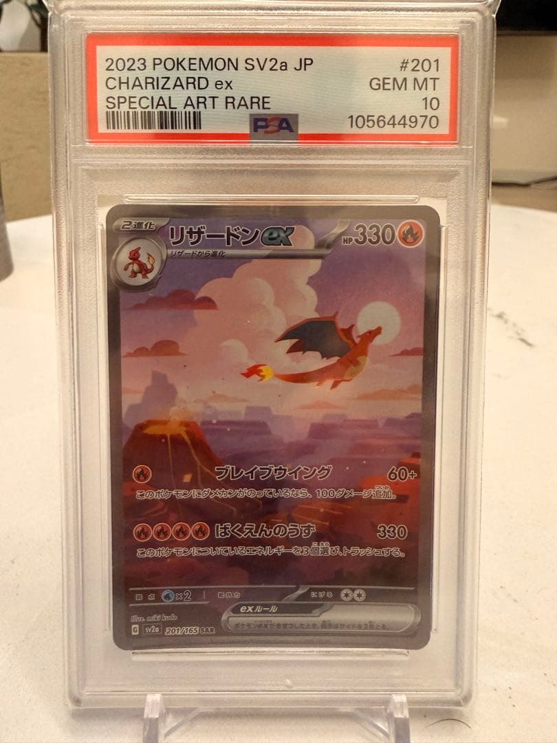 2023 CHARIZARD ex SAR リザードン PSA10