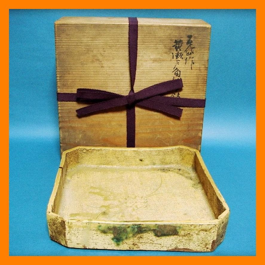 776『黄瀬戸 四方平鉢 箱付き』春岱　/骨董品 古美術 アンティーク 古玩