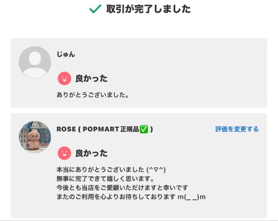 THE MONSTERS ROCK THE UNIVERSE ぬいぐるみ ラブブ