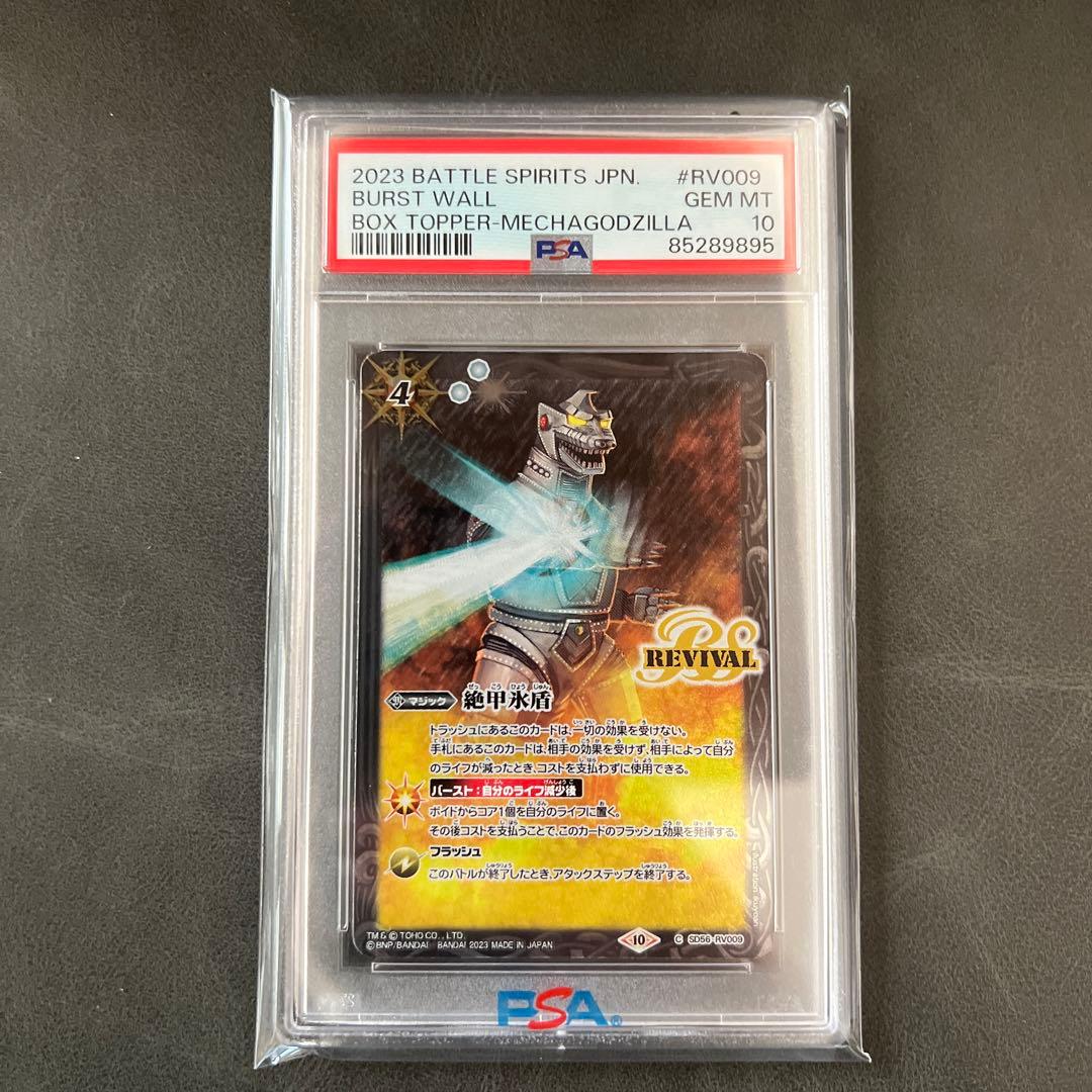 バトスピ　psa10 ゴジラ　ボックス購入特典パック　絶甲氷盾