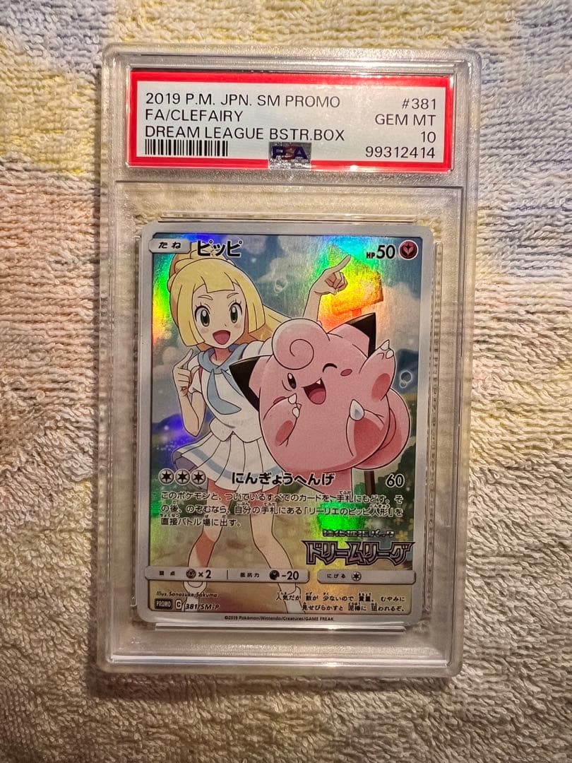 ピッピ chr psa10 プロモ　ドリームリーグ【最終価格】