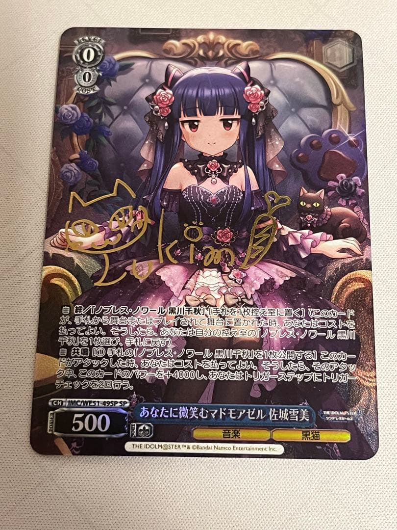 ws ヴァイスシュヴァルツ　あなたに微笑むマドモアゼル 佐城雪美 SPサイン