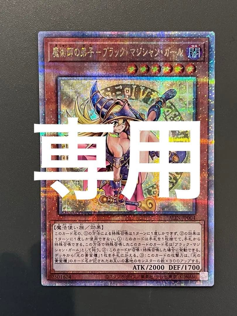 魔術師の弟子ブラックマジシャンガール　【カオスソルジャー】