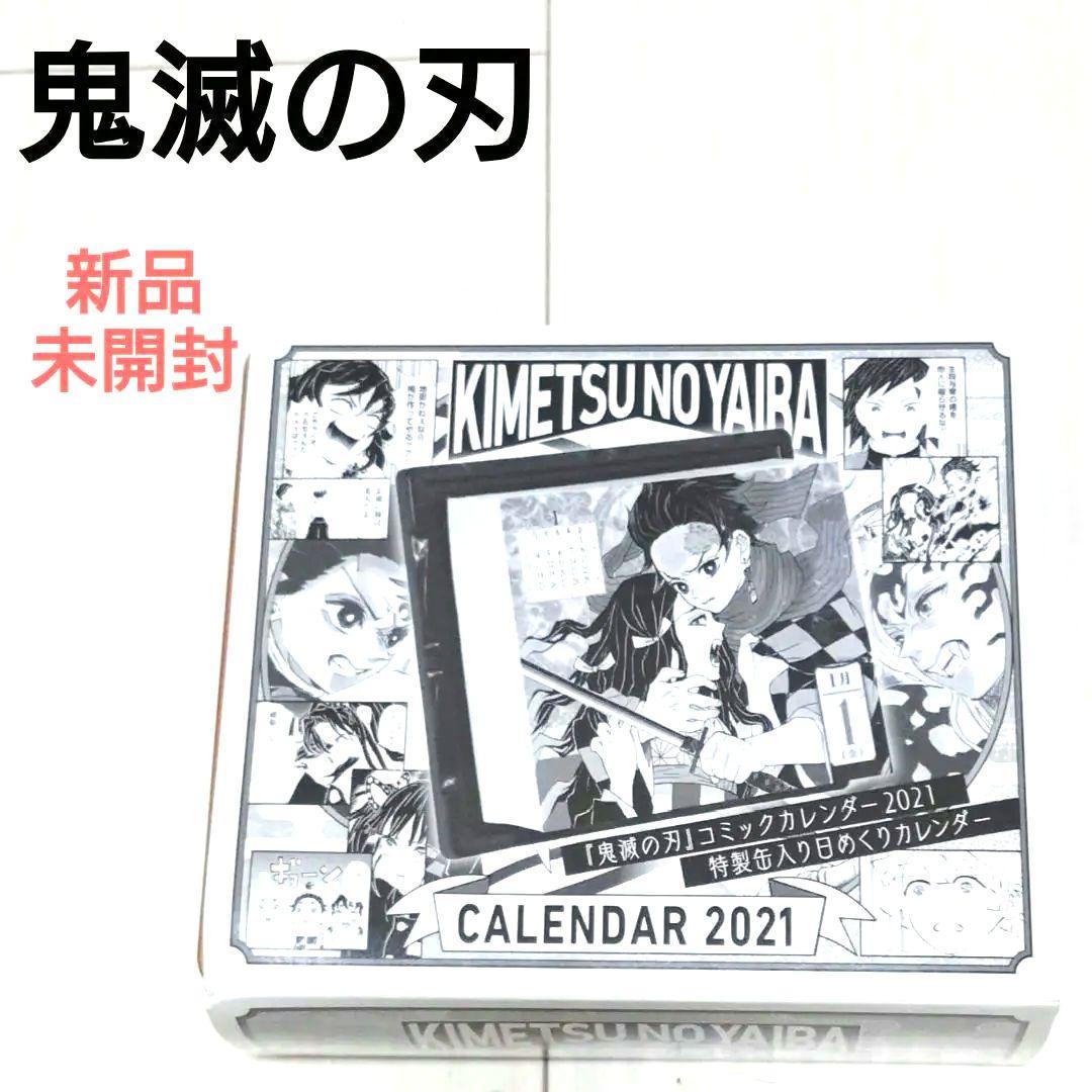 新品未開封♥鬼滅の刃　コミックカレンダー 2021　特製缶入り