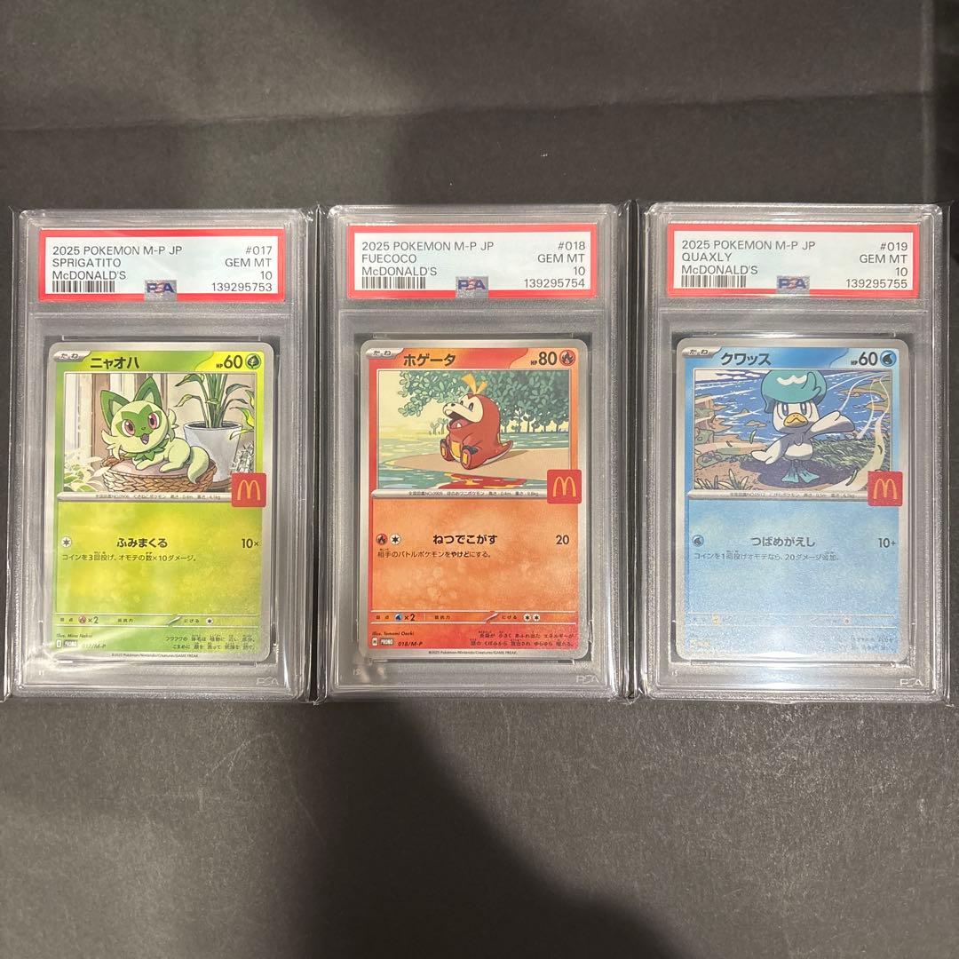 PSA10 3連番　マクドナルド　プロモ　ニャオハ　ホゲータ　クワッス