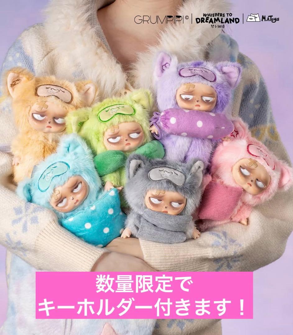 限定キーホルダー付き Grumpipi グランピピ シリーズ2 アソートボックス