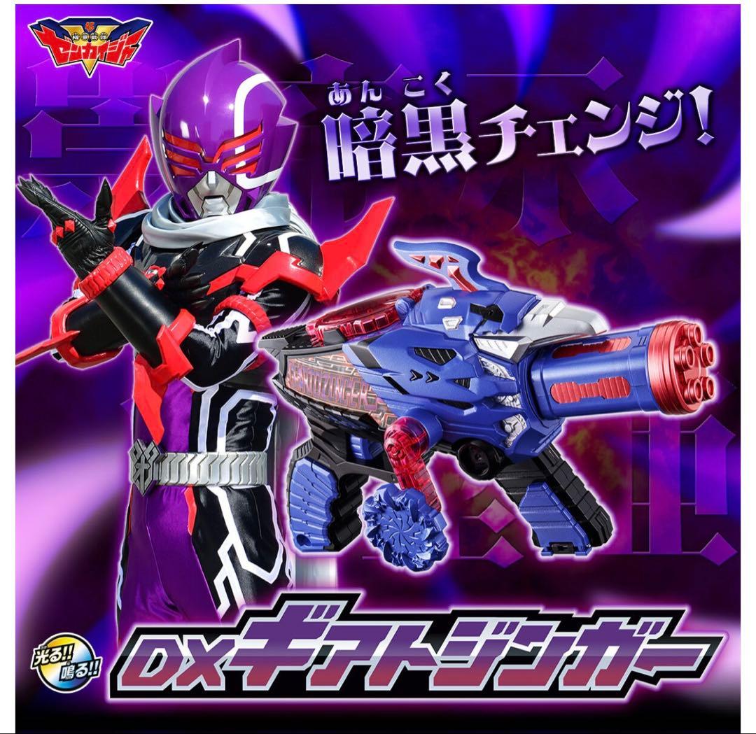 ギアトジンガー&ダーク戦隊ギア