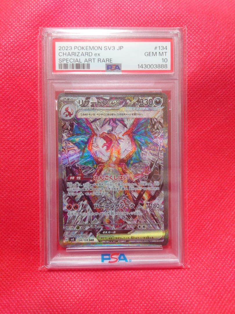 【PSA10】リザードンex SAR SV3 黒炎の支配者 134/108