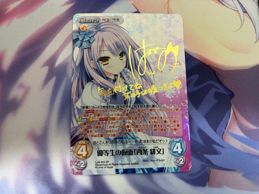 SP 優等生の仮面「西条 緋文」