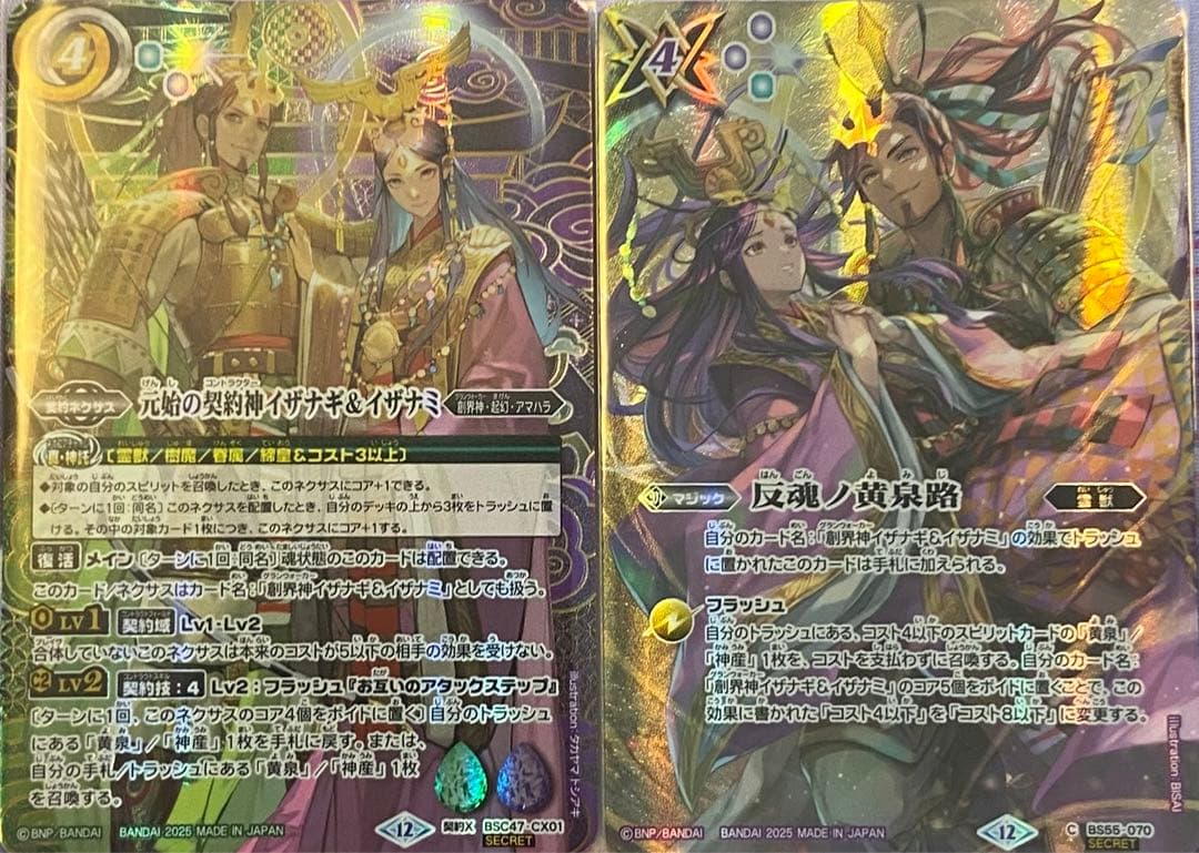 バトスピ REBIRTHOFLEGENDS 元始の契約神イザイザ反魂ノ黄泉路シク