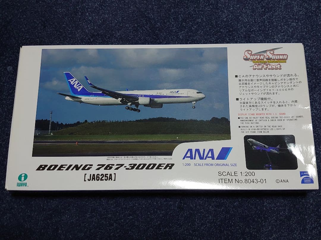 ちゃんしで。　スーパーサウンドエアフリート ボーイング767-300ER